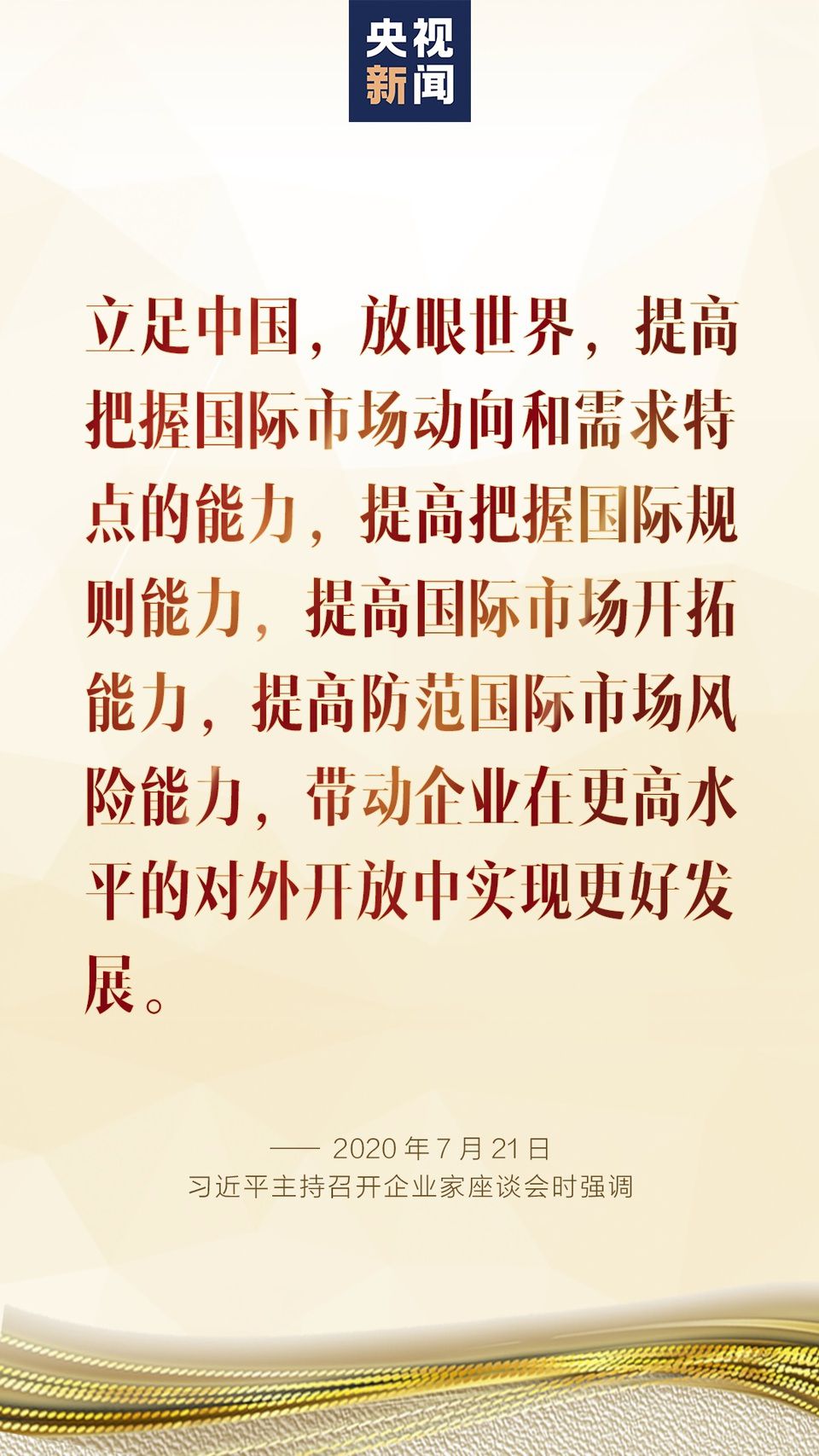 习近平|九图看懂习近平对企业家讲了哪些要点