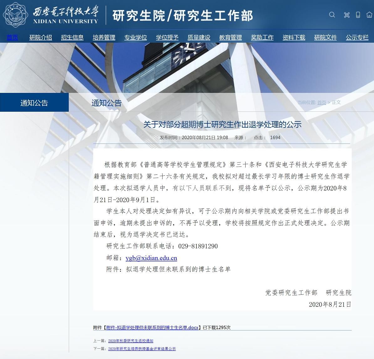 西安电子科技大学|超最长学习年限 西安电子科技大学拟对33名失联博士研究生作退学处理