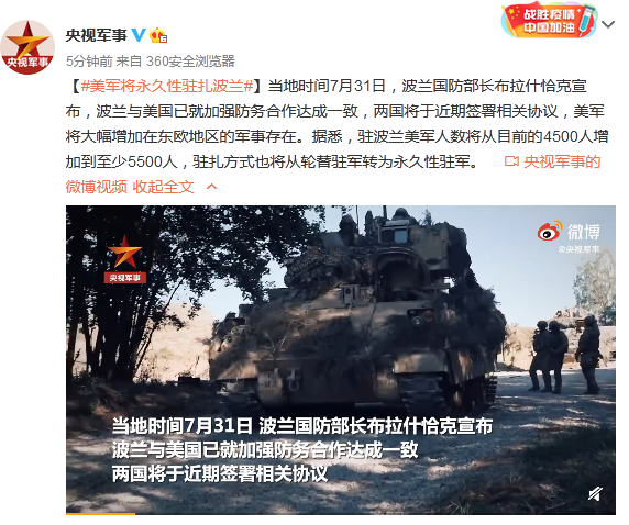 美军|美军将永久性驻扎波兰