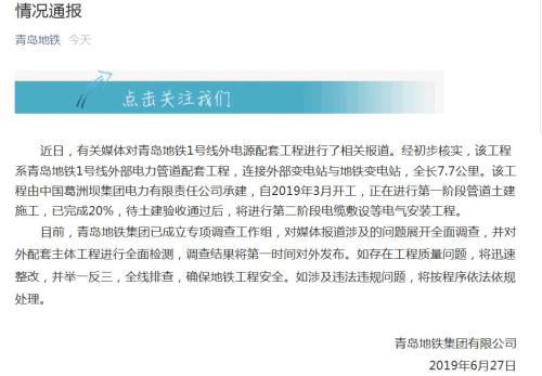 青岛地铁微信截图 青岛地铁微信截图