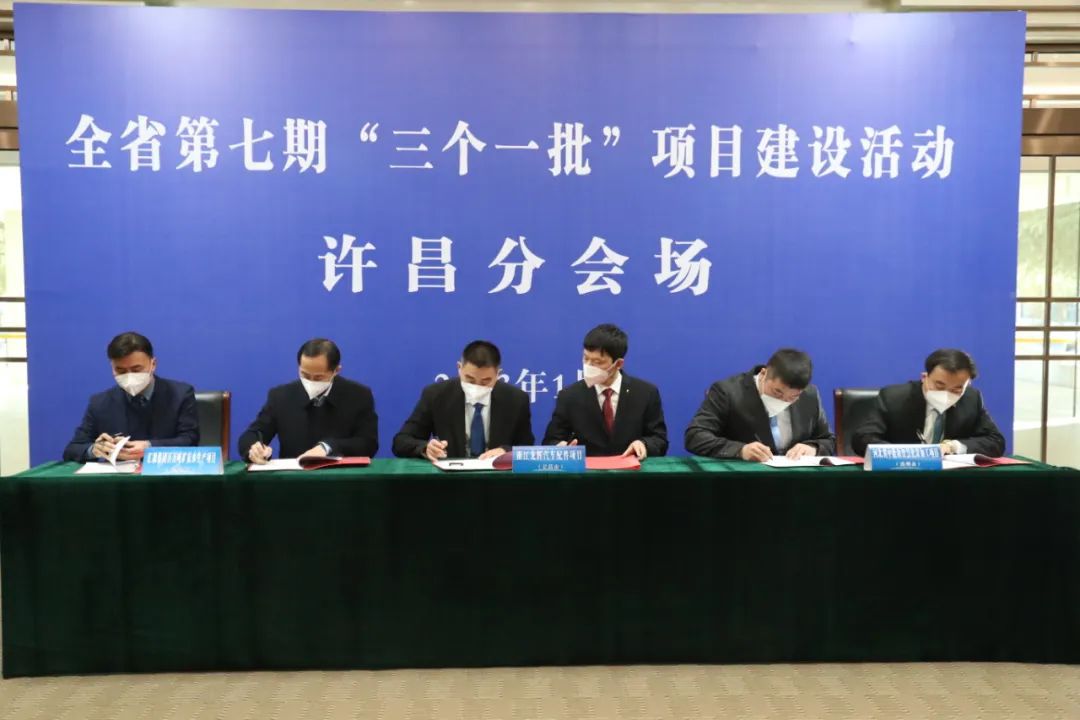 总投资11072亿元许昌集中签约开工147个重点项目