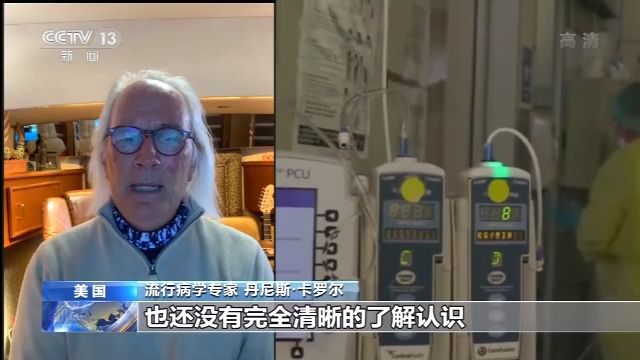 疫情美国流行病学专家：美政府协调失策防控不力 责任不可推脱