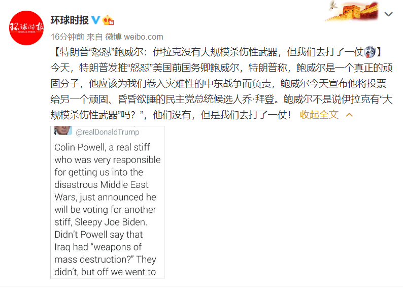 鲍威尔特朗普“怒怼”鲍威尔：伊拉克没有大规模杀伤性武器，但我们去打了一仗