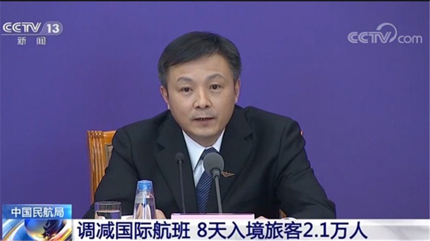 #民用航空#中国民航局：调减国际航班 8天入境旅客21000人左右