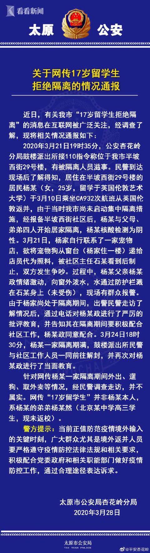 「」警方通报17岁留学生拒隔离：事件主角系其父亲和弟弟