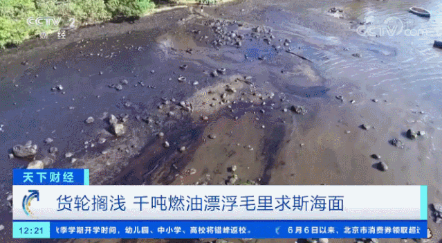 美丽岛|紧急！1000多吨燃油泄漏，蓝湾变黑湾！昔日美丽岛国面临海洋污染危机！
