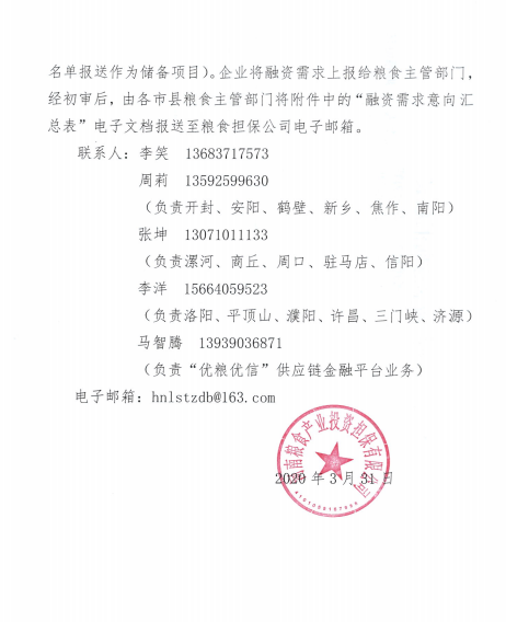 「投资」八种融资担保业务！河南粮食产业投资担保2020年这么干