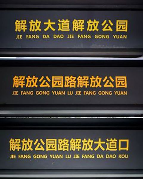 杭州站|杭州公交惊现“魔性站牌”？125万网友围观报站！站名真的有来头