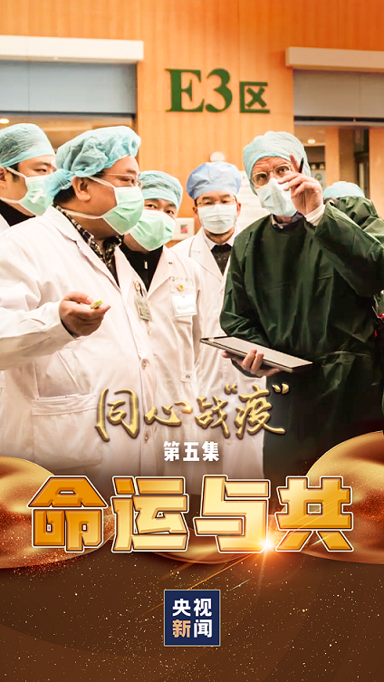 蒙古国|同心战“疫”丨速览第五集《命运与共》