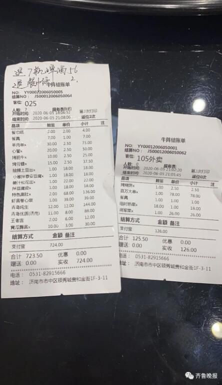 一顿饭金额相差五百多！烧烤店结账单成了“迷糊账”