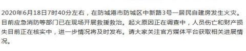 微信公众号广西防城港一居民自建房火灾事故致6死 原因正核查