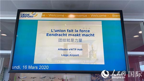 「」阿里巴巴援比利时口罩运抵列日机场