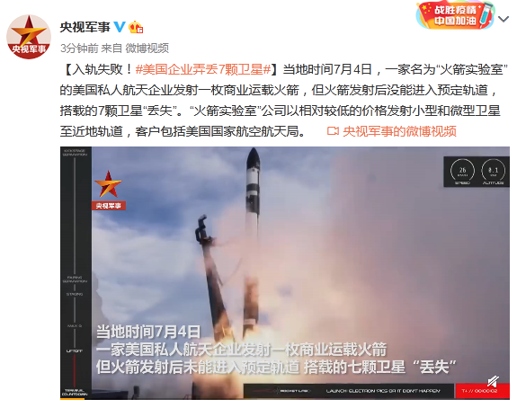 卫星入轨失败！美国企业弄丢7颗卫星