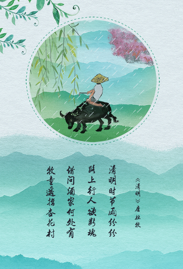 快收藏古诗词里的清明节