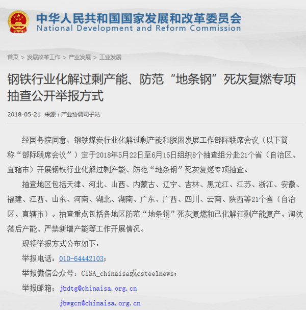 月22日至6月15日开展钢铁行业化解过剩产能抽