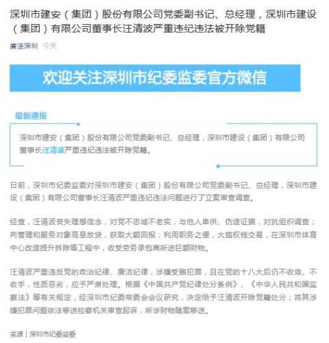 图片来源：中共深圳市纪律检查委员会微信公众号。