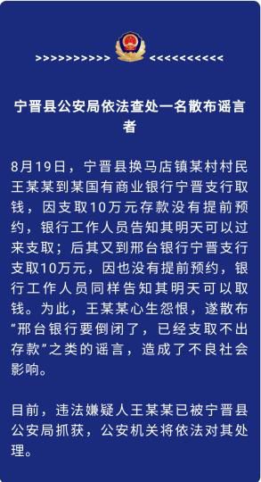 银行|河北宁晋一男子造谣银行倒闭，被警方抓获