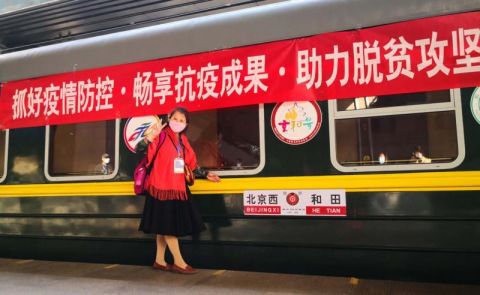 |今年京津冀首趟援疆扶贫旅游专列“京和号”鸣笛出发