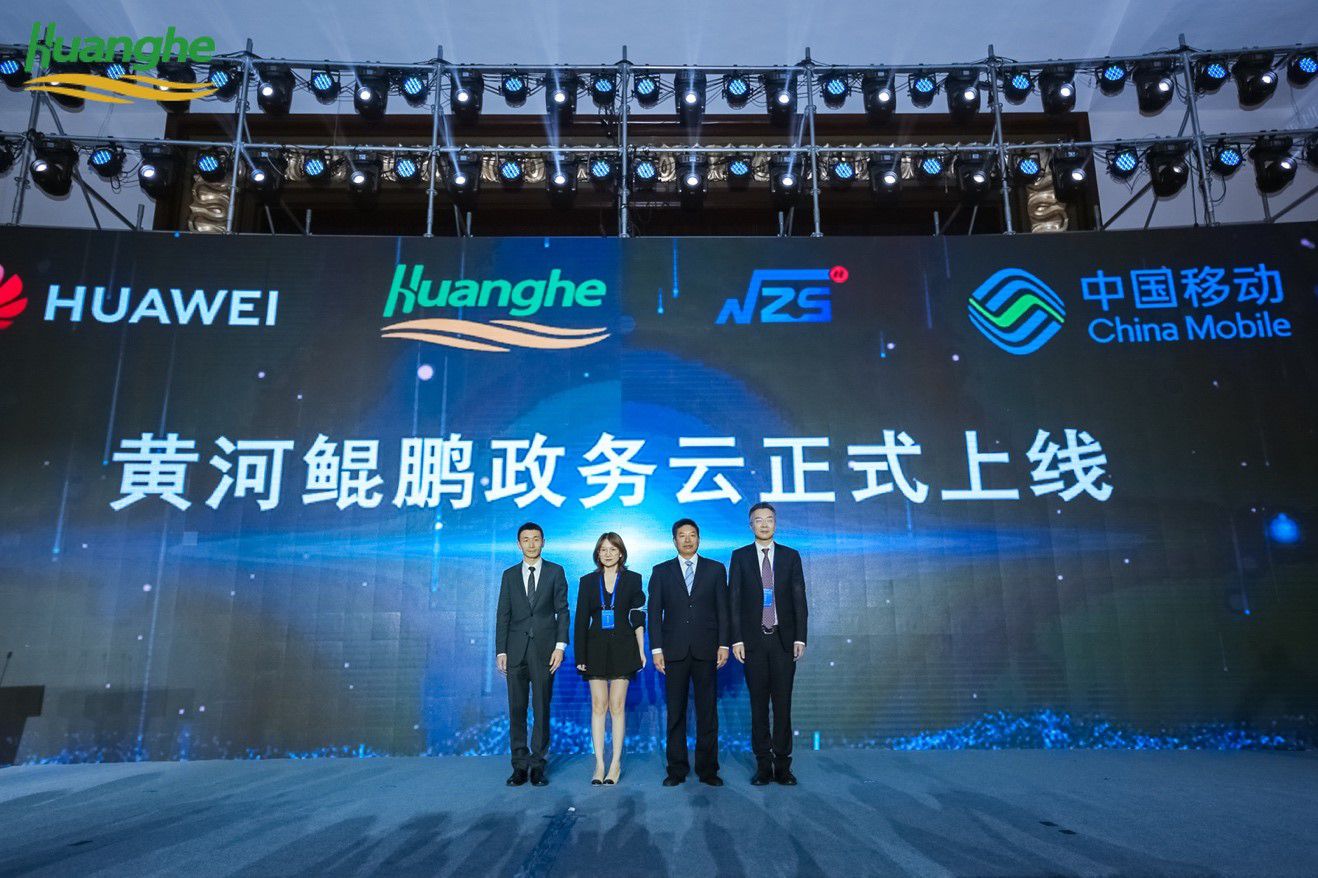 数字经济|2020数字经济峰会暨黄河鲲鹏生态发展大会召开