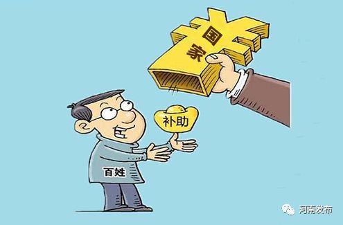 953亿河南3847万困难群众获中央和省级财政补助