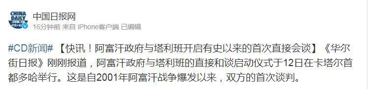 塔利班|阿富汗政府与塔利班开启有史以来的首次直接会谈