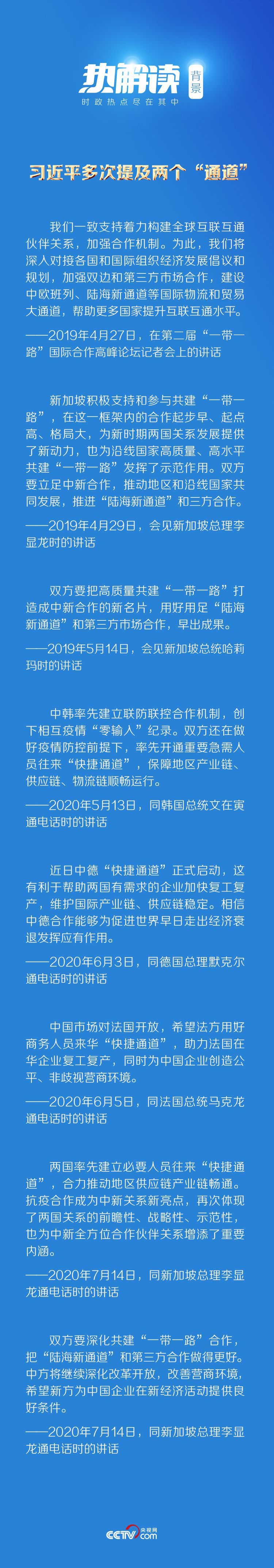 疫情|着眼“后疫情时代” 习近平多次提到这两条“通道”