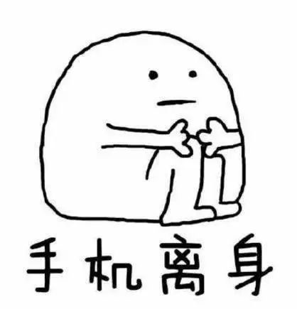 假如生活中没有了手机