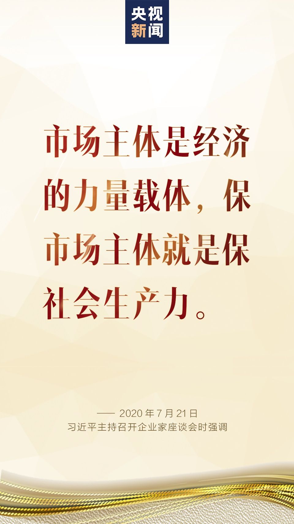 习近平|九图看懂习近平对企业家讲了哪些要点