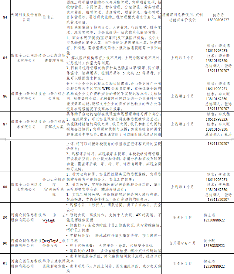 微信截图_20200212112519