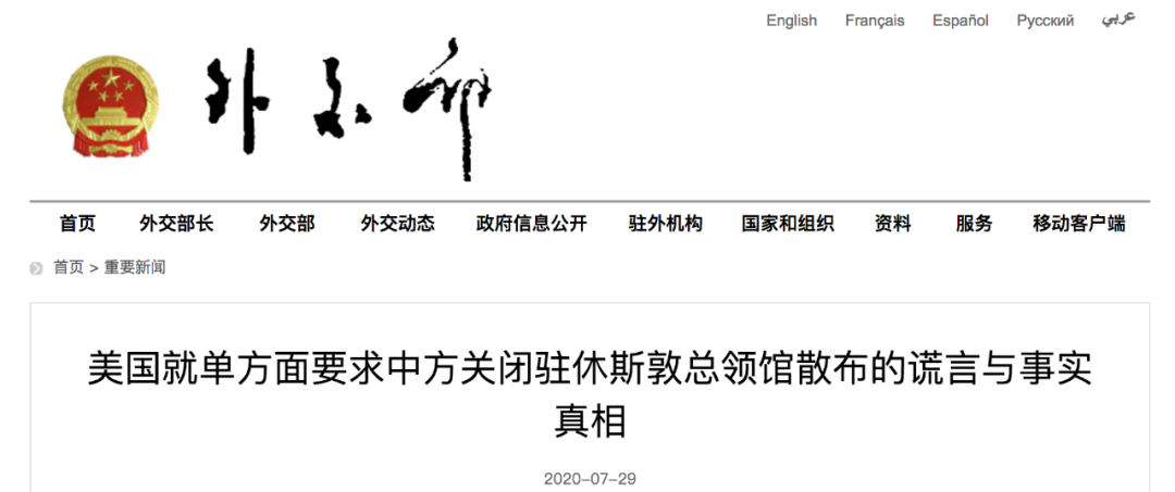 领事保护|外交部凌晨发文 戳穿美方针对我驻休斯敦总领馆的10大谎言！