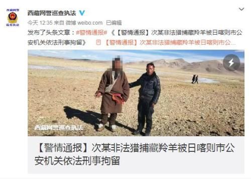 西藏自治区公安厅网安总队官方微博截图