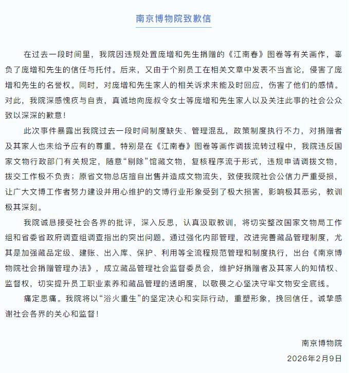 南京博物院发布致歉信-第1张图片-奈飞网