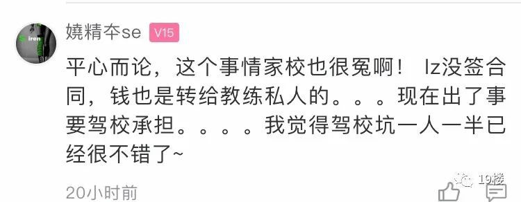 |杭州姑娘学车交了4380元 教练却突然死了