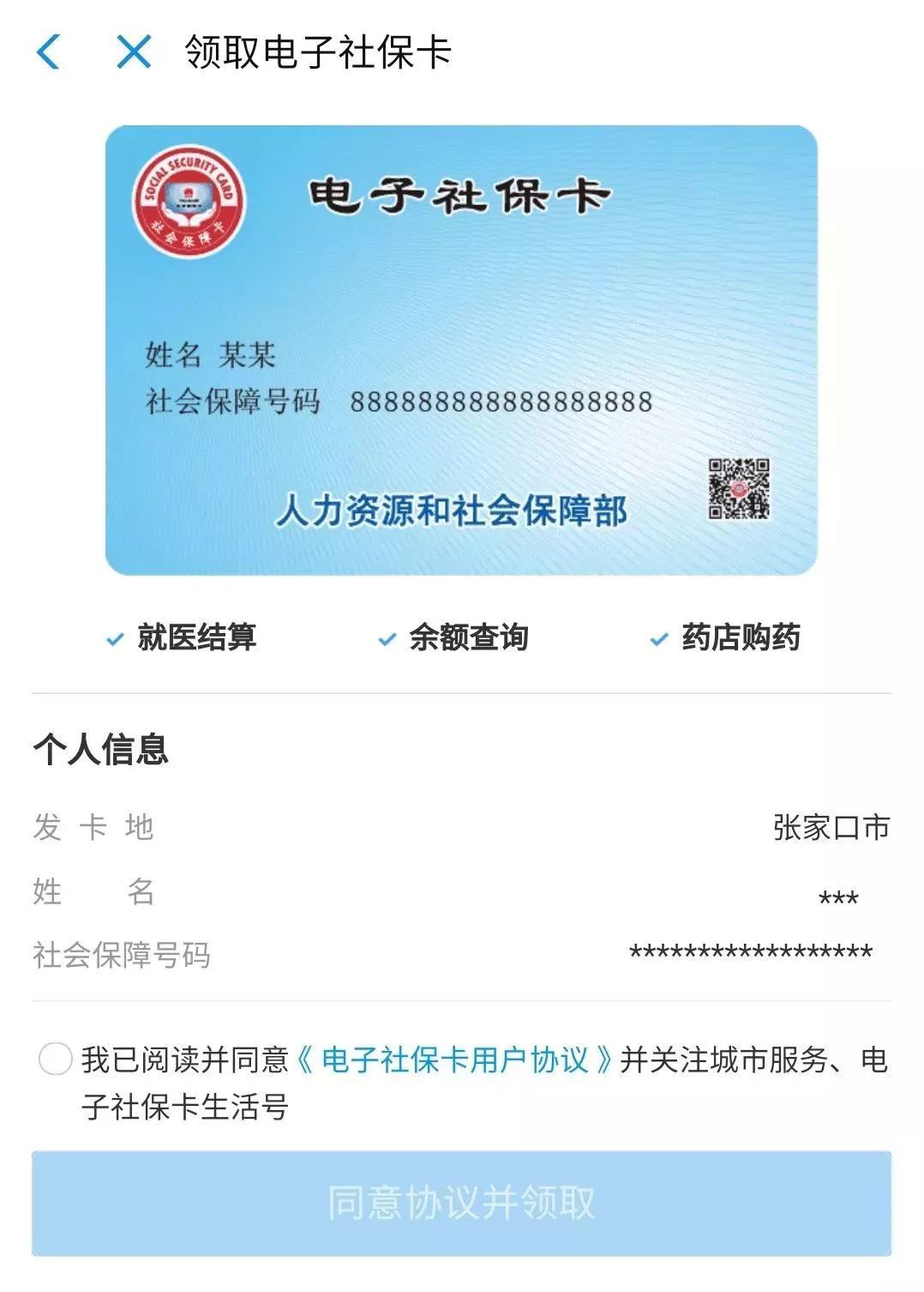 再見了,社保卡!人社部發布重磅通知!