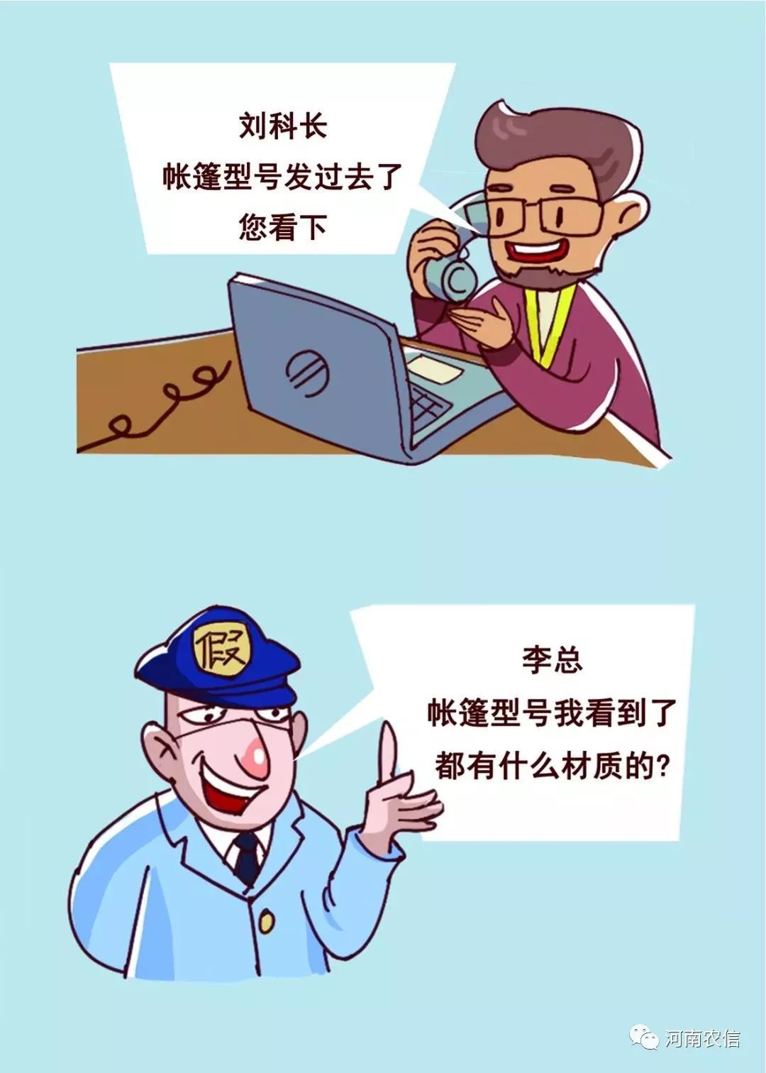 防电信网络诈骗系列宣传漫画（9）-冒充老师诈骗-搜狐大视野-搜狐新闻