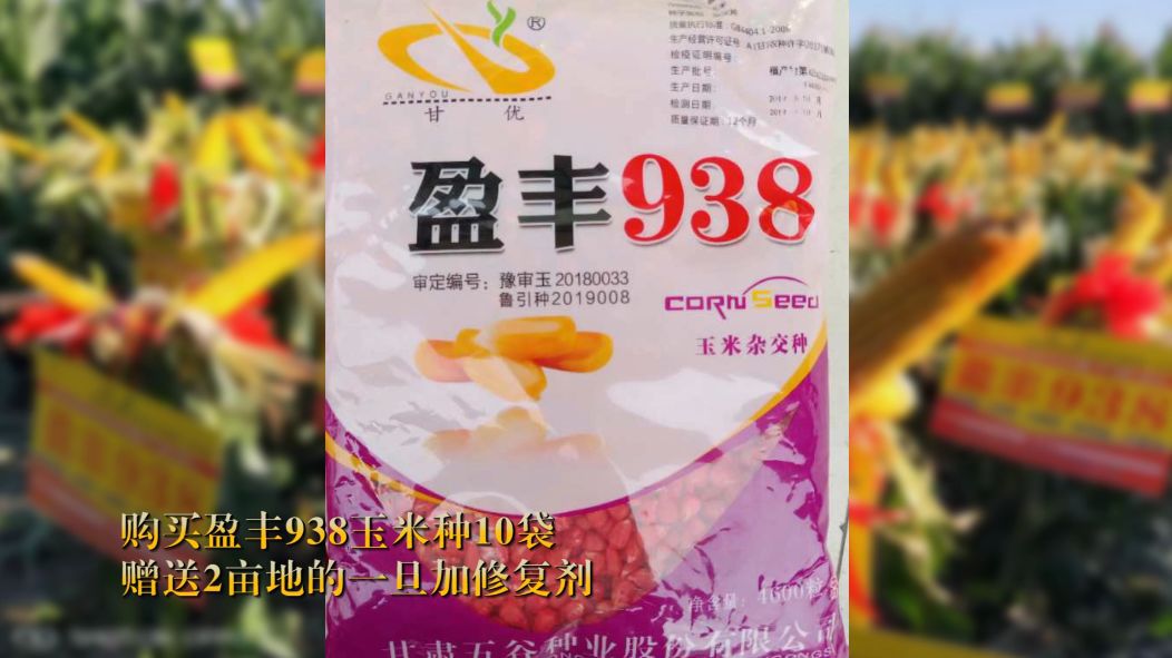 首先为大家播报一条好消息,北京德农种业,甘肃五谷种业为让更多农民