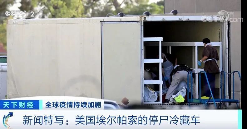 |一辆冷藏车存放154具遗体！美国这个州确诊病例超百万