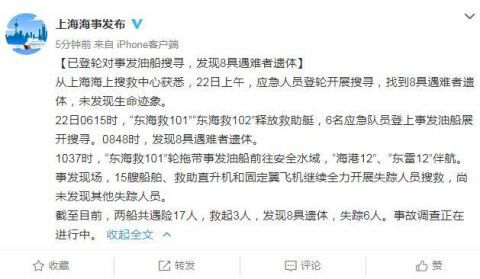 长江口|长江口以外水域两船碰撞事故：已发现8具遇难者遗体