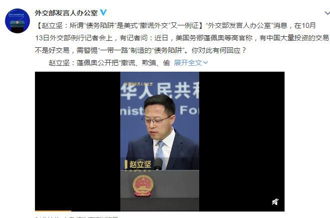 |赵立坚：蓬佩奥就像一部复读机，反复播放着反华磁带