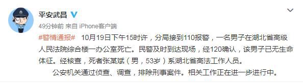 |湖北省高级人民法院副院长张忠斌办公室自缢身亡