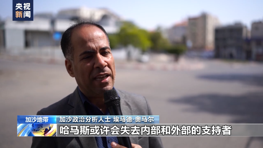 首页>新闻中心>国际新闻>加沙政治分析人士埃马德·奥马尔:如果之后