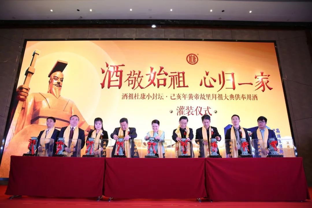 以华夏酒祖敬人文始祖丨酒祖杜康己亥年黄帝故里拜祖大典供奉用酒灌装