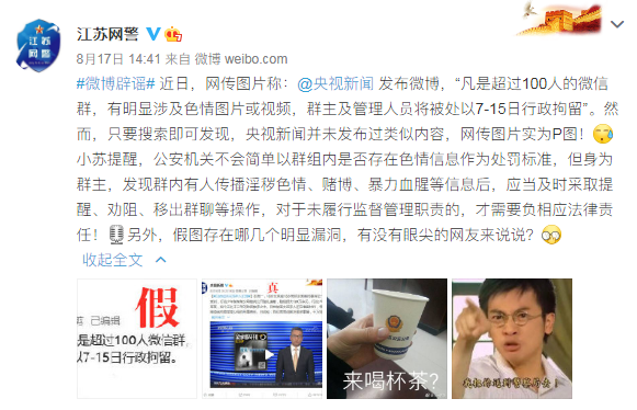 央视新闻|微信群有色情视频，群主和管理员将被行拘？假的！