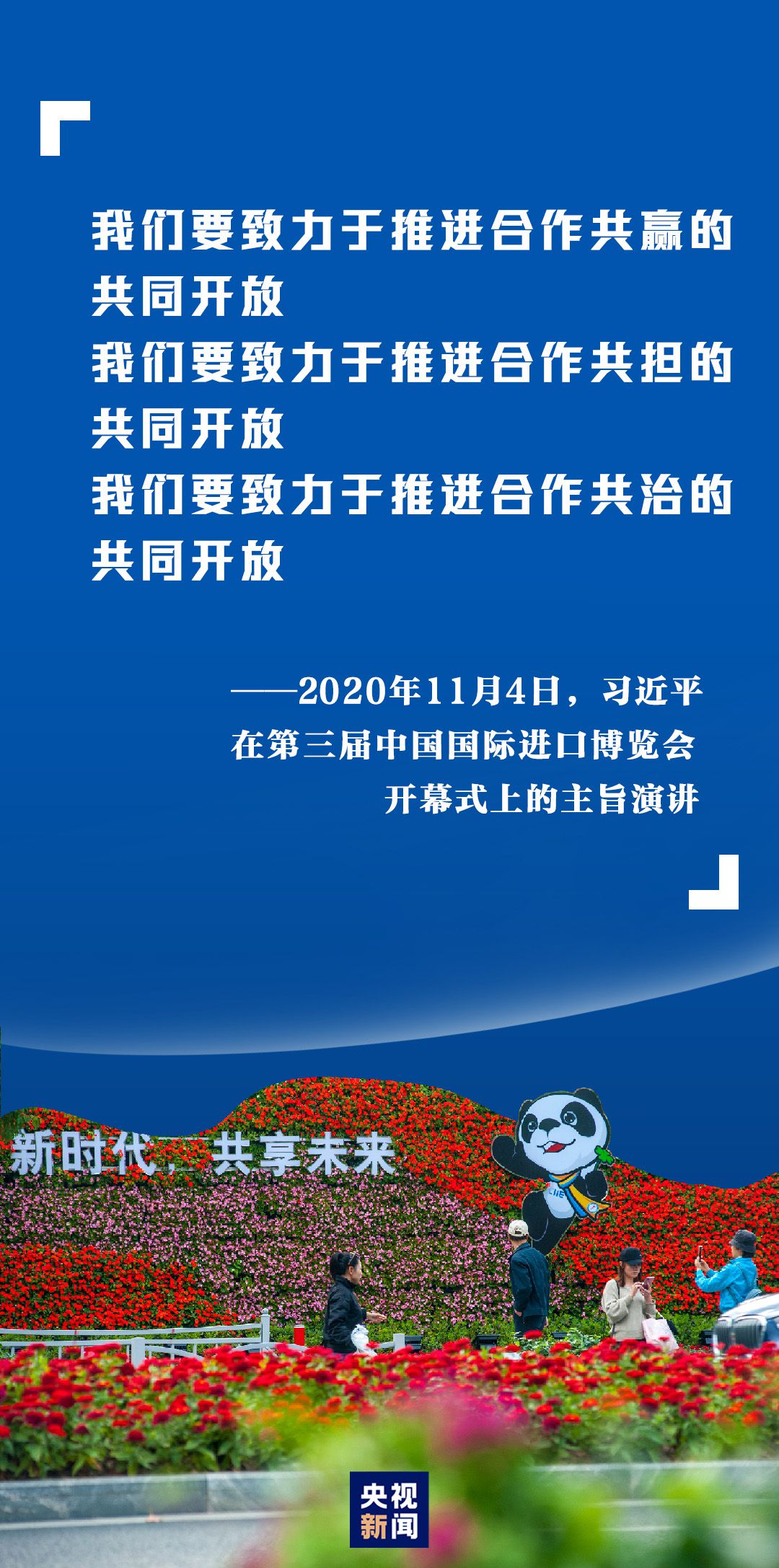 |两场贸易盛会，一个时代强音