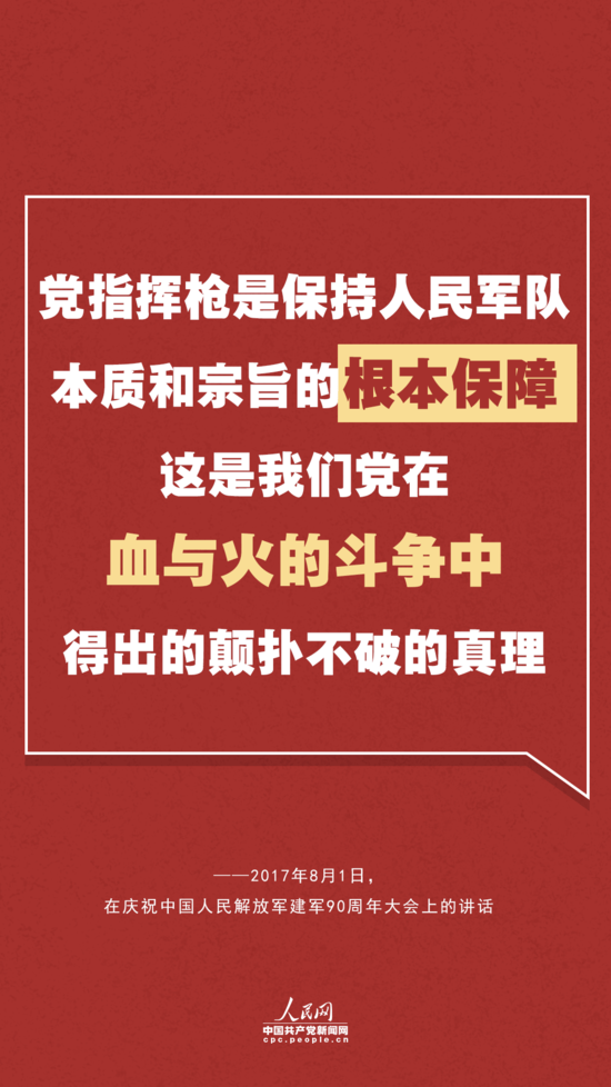 人民军队|如何把部队带得虎虎生威？习近平强调这些精气神