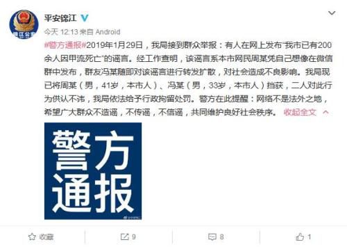 成都市公安局锦江分局微博截图