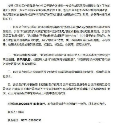 社会保险|云南新冠病毒核酸检测纳入医保 8月1日起执行