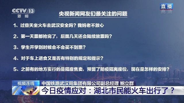 铁路■湖北逐步“解封”铁路出行哪些要注意？铁路武汉局回应