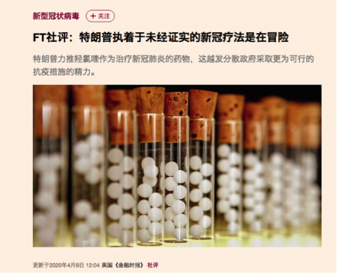 [特朗普]特朗普再次卖力推荐抗疫药物 被媒体质疑病急乱投医