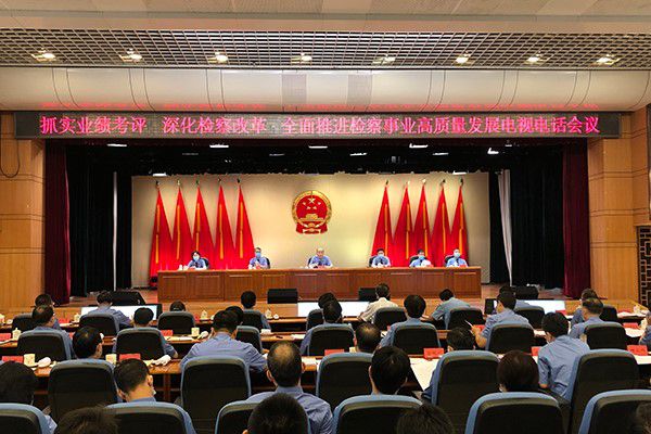 检察官|最高检:完善检察官业绩考评机制 深化执法司法制约监督